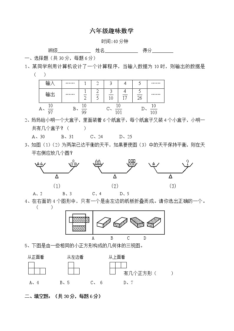 【精品推荐】人教版小学六年级上册数学趣味数学练习题01