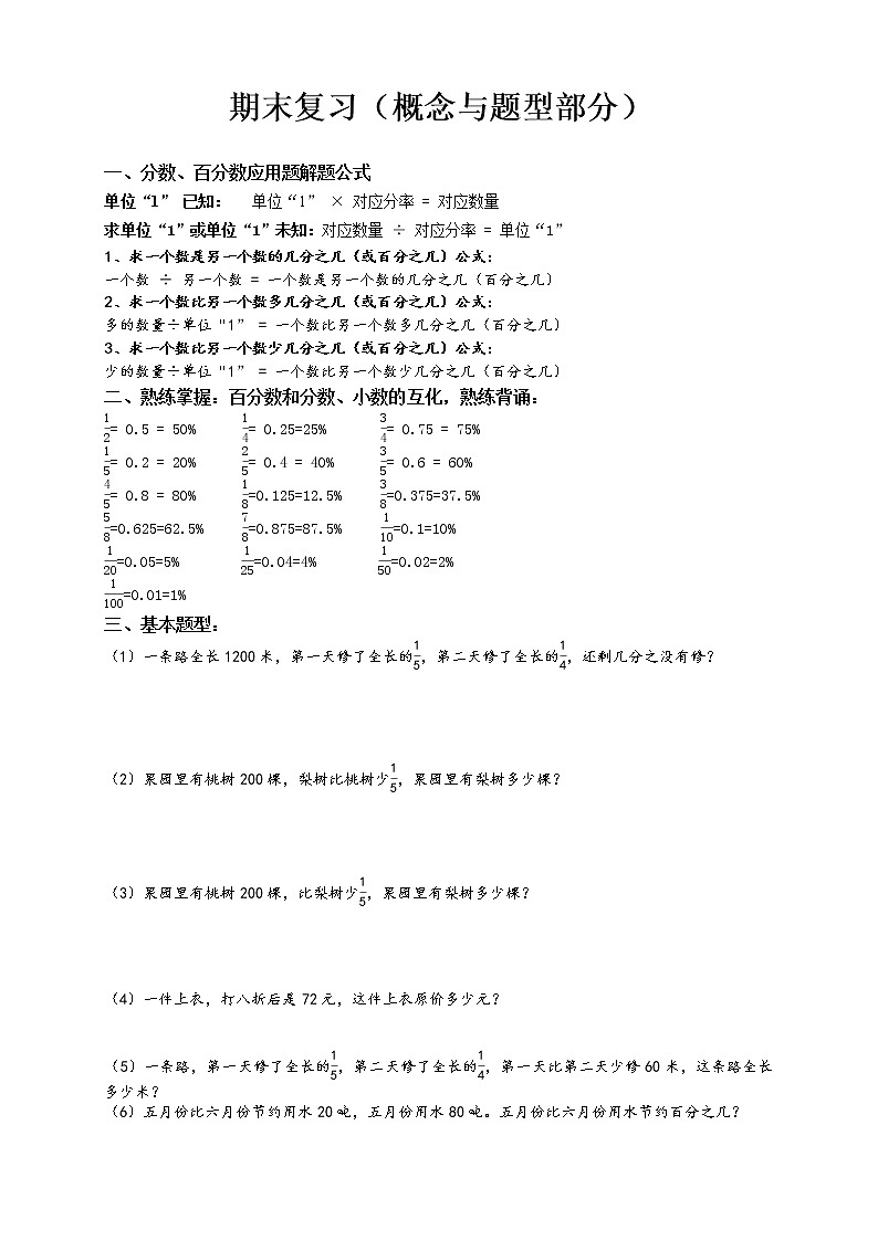 【精品推荐】人教版六年级上册数学易错题难题  分类练习题 （超值）01