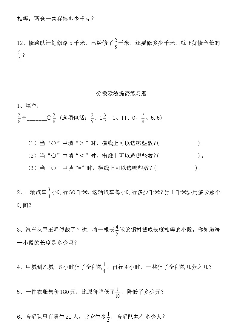 【精品推荐】人教版小学六年级数学上册分数乘除法提高练习题及应用题复习题02