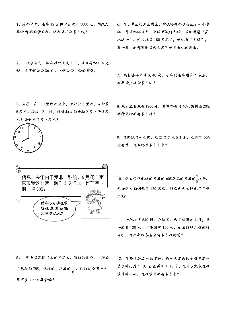 【精品推荐】人教版小学六年级数学上册应用题、计算题专项练习总复习01