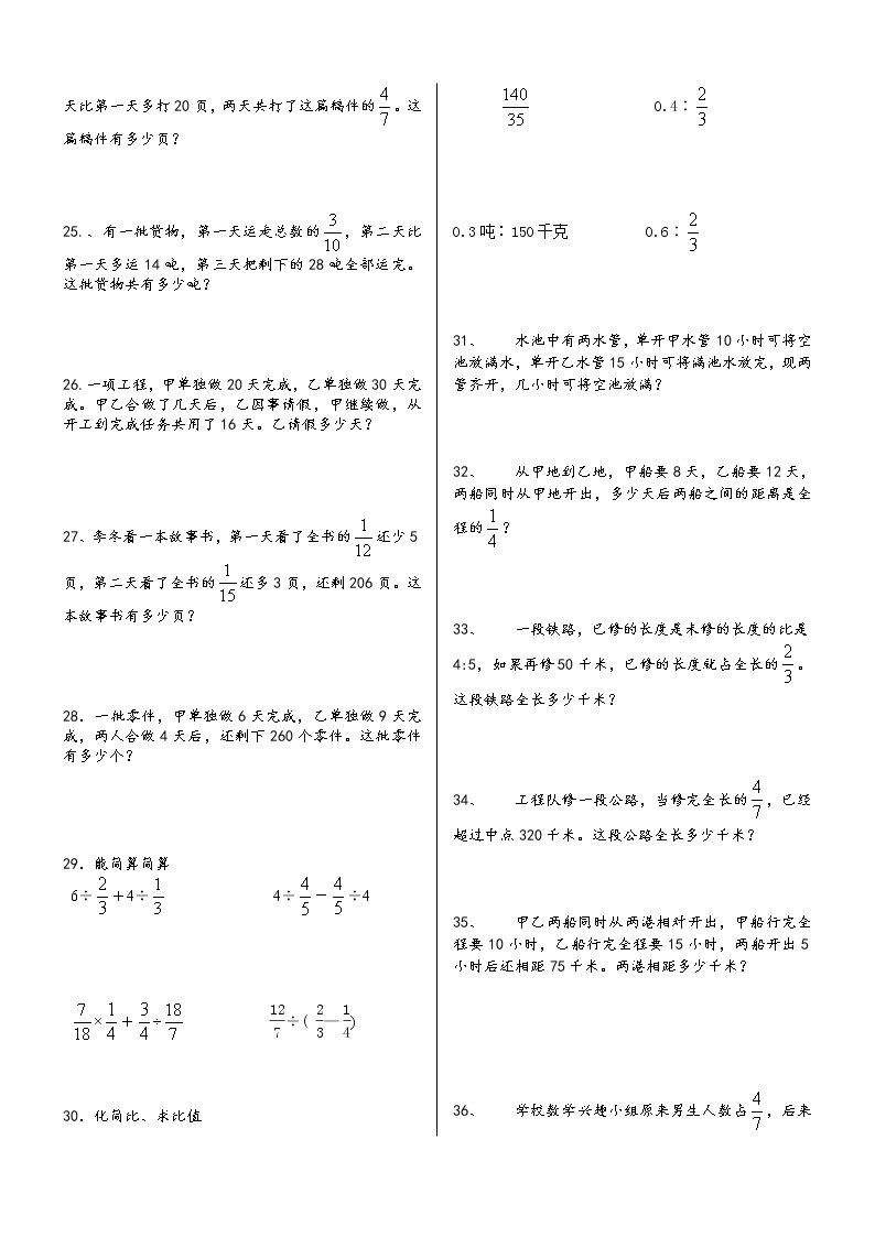 【精品推荐】人教版小学六年级数学上册应用题、计算题专项练习总复习03