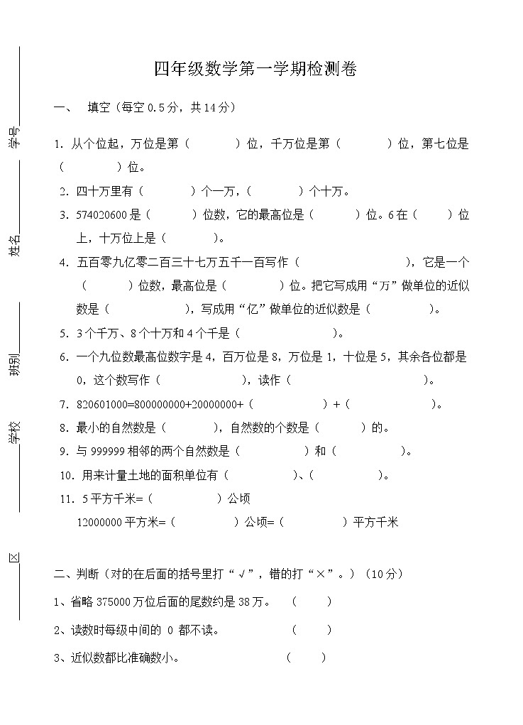 四年级上册数学第6周试卷（人教版）01
