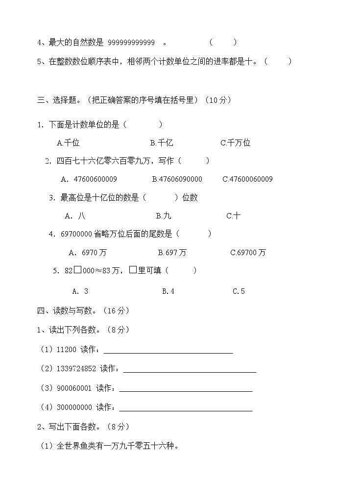 四年级上册数学第6周试卷（人教版）02