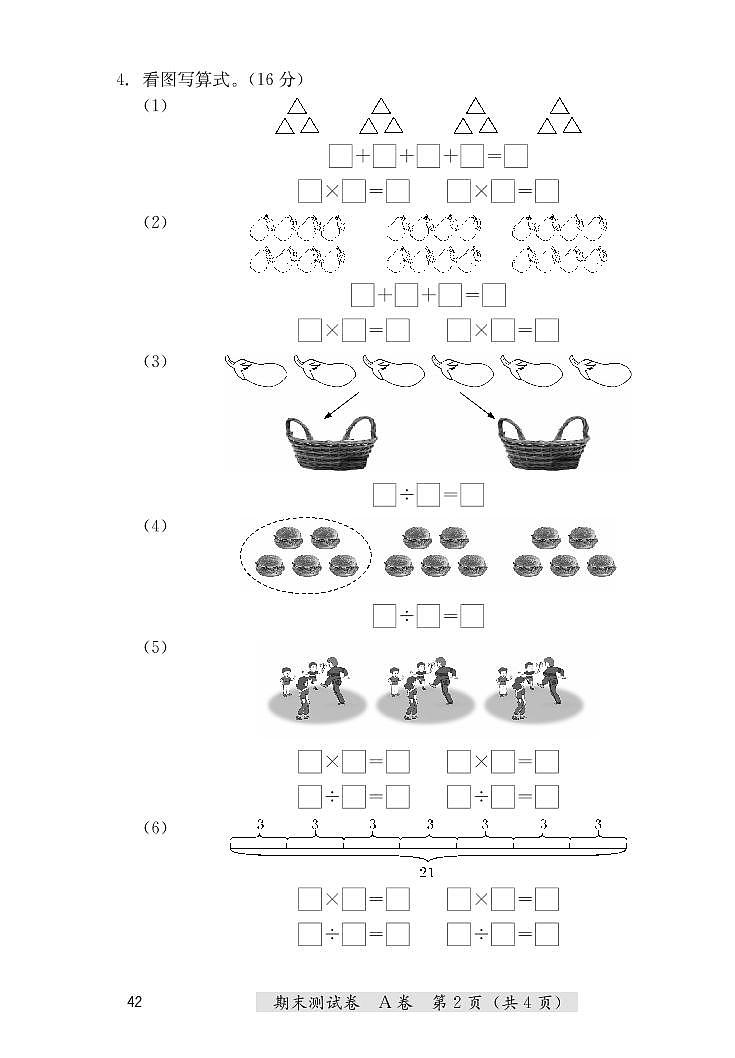 二年级上册数学期末测试卷（A卷+B卷）冀教版 （PDF无答案）02