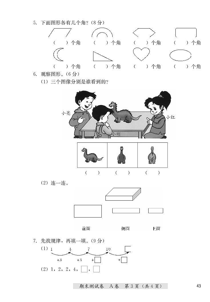 二年级上册数学期末测试卷（A卷+B卷）冀教版 （PDF无答案）03
