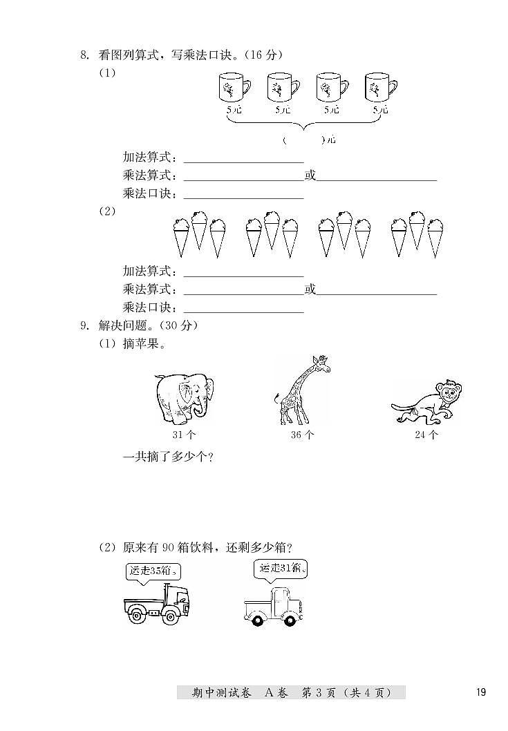 二年级上册数学期中测试卷（A卷+B卷）冀教版 （PDF无答案）第3页