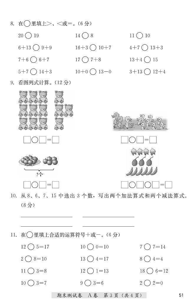 冀教版一年级上册数学期末测试卷（A卷+B卷） （PDF无答案）03