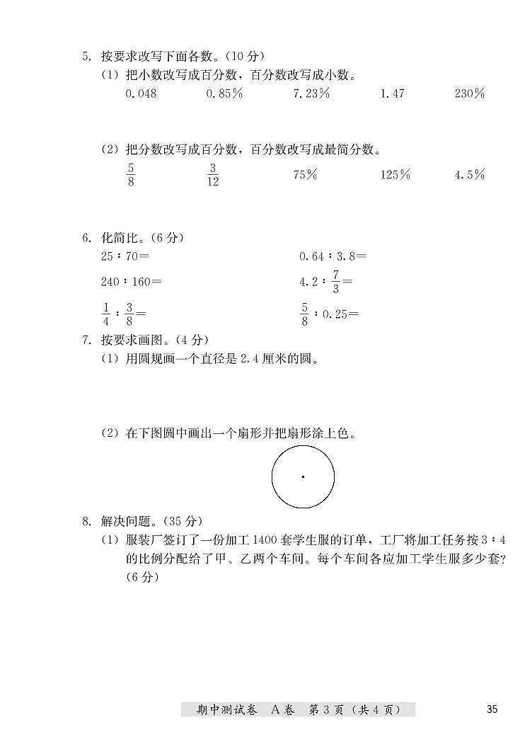 六年级上册数学期中测试卷（A卷+B卷）冀教版 （PDF无答案）第3页