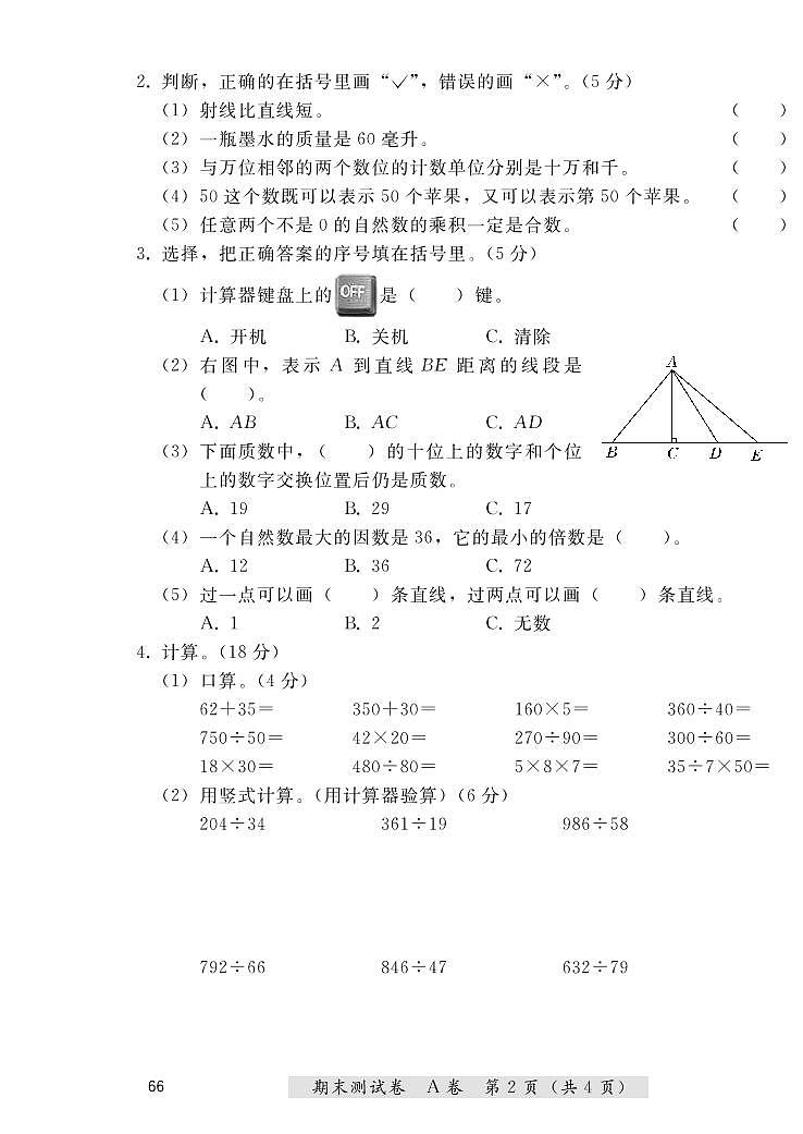 四年级上册数学期末测试卷（A卷+B卷）冀教版 （PDF无答案）02