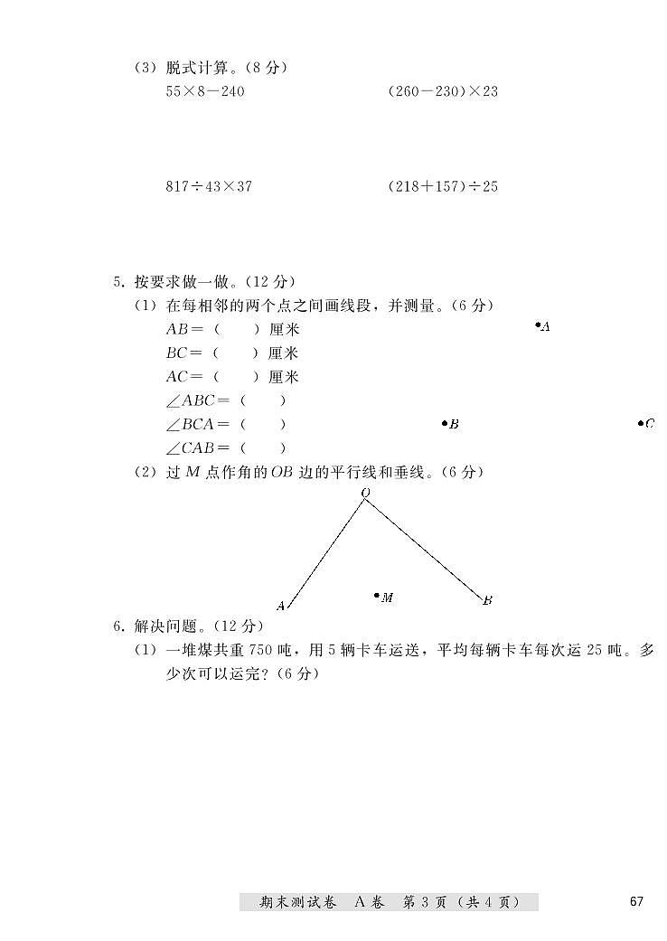 四年级上册数学期末测试卷（A卷+B卷）冀教版 （PDF无答案）03