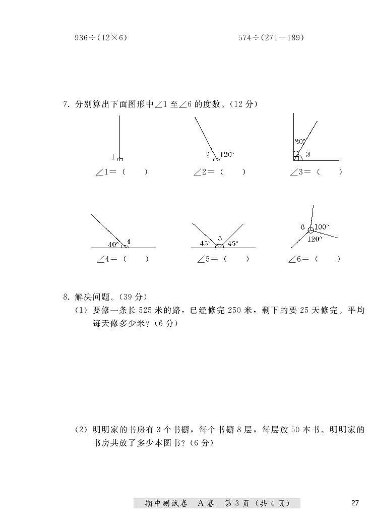 四年级上册数学期中测试卷（A卷+B卷）冀教版 （PDF无答案）03