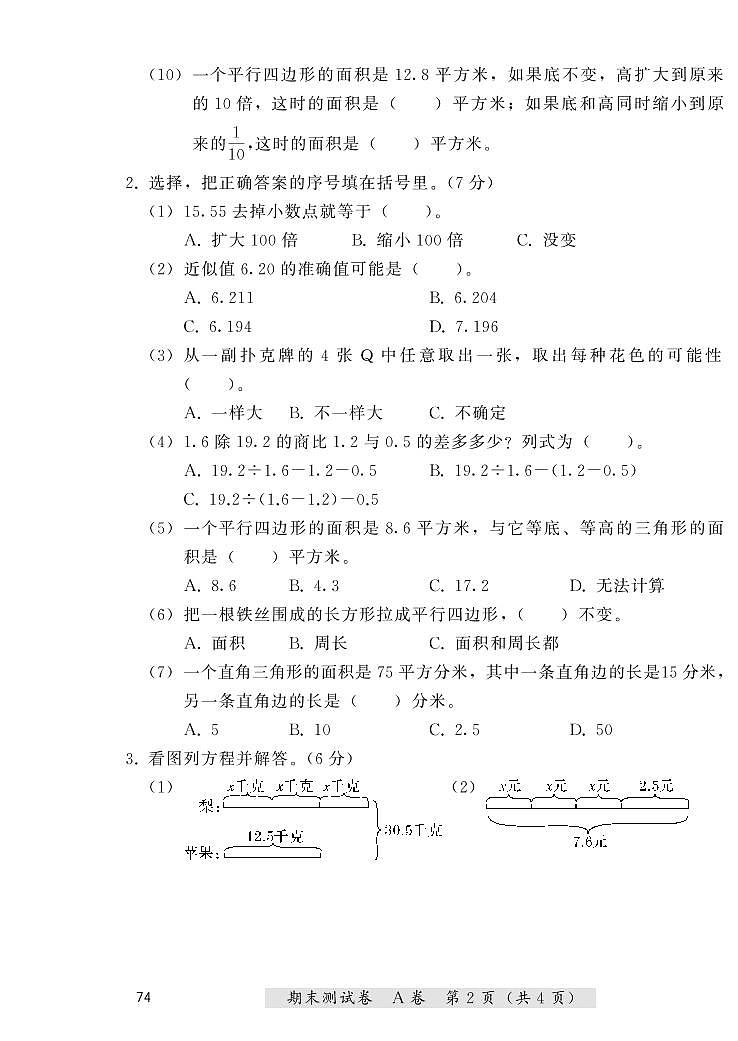 五年级上册数学期末测试卷（A卷+B卷）冀教版 （PDF无答案）02