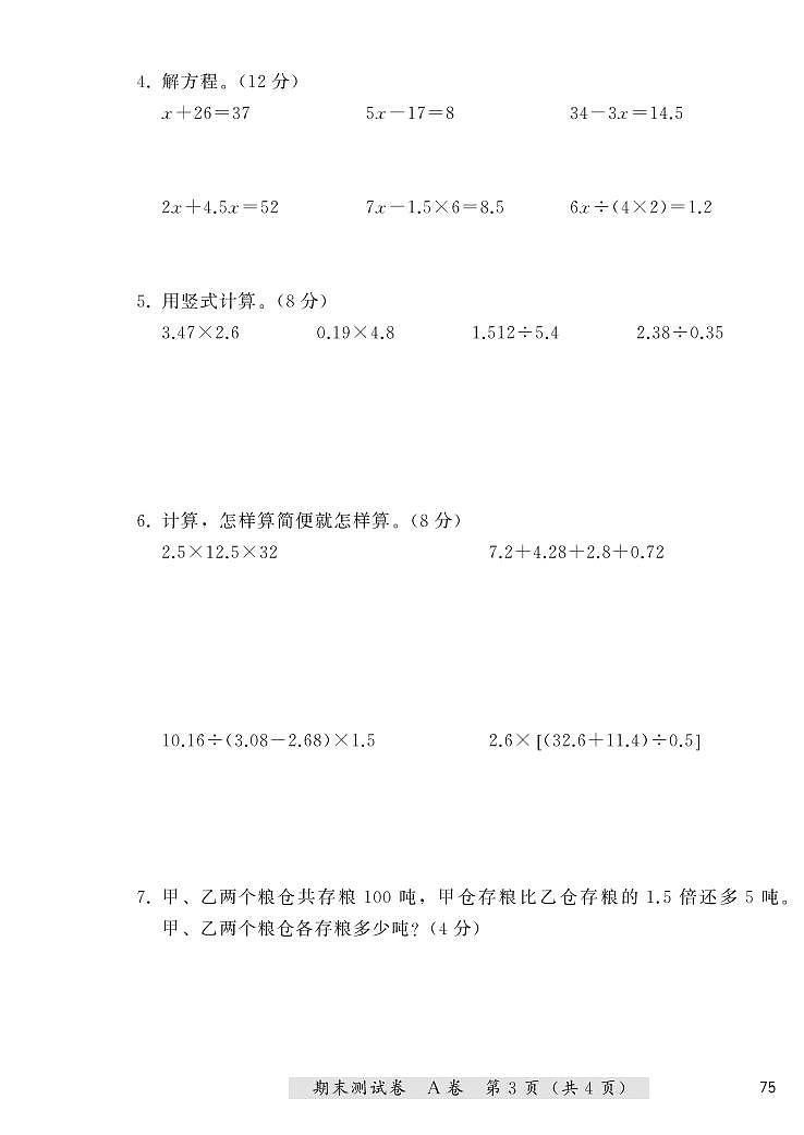 五年级上册数学期末测试卷（A卷+B卷）冀教版 （PDF无答案）03
