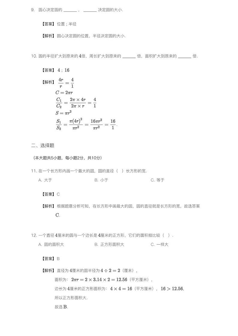 2020_2021学年9月广东深圳福田区福田耀华小学六年级上学期月考数学试卷（实验班、特色班、少儿2班）详解第3页
