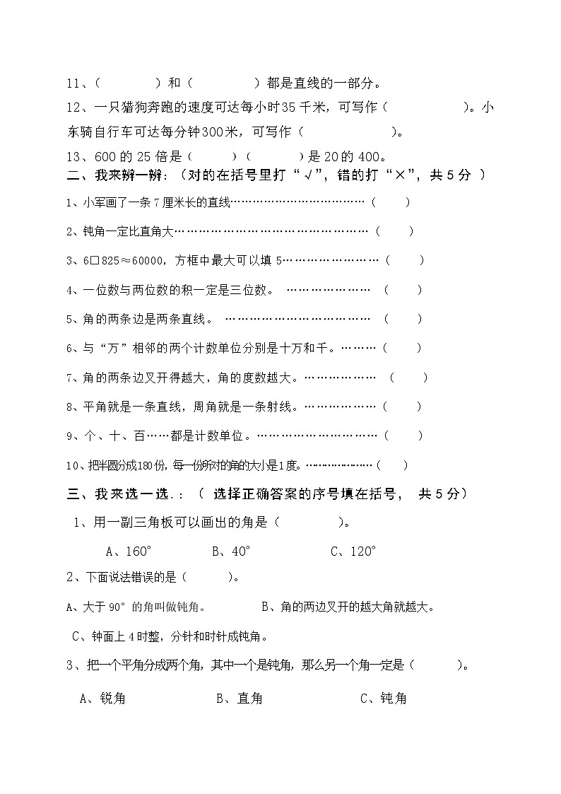 人教版小学数学四年级上册期中检测试B卷（word版，无答案）02