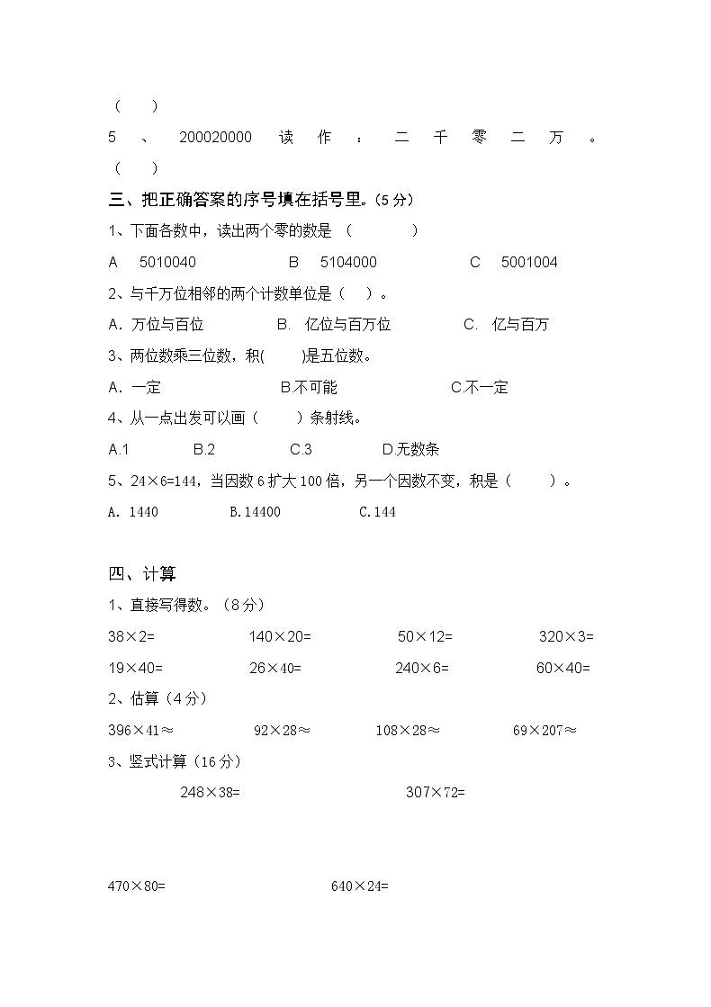 人教版小学数学四年级上册期中检测试C卷（word版，无答案）02