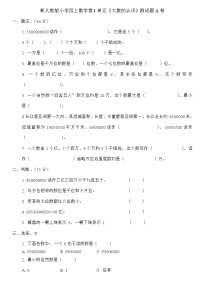 小学数学1 大数的认识综合与测试精练