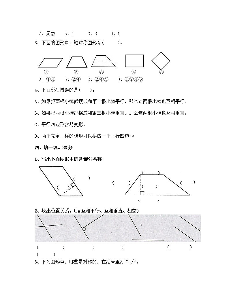 新人教版小学四上数学第5单元《平行四边形和梯形》测试题A卷02