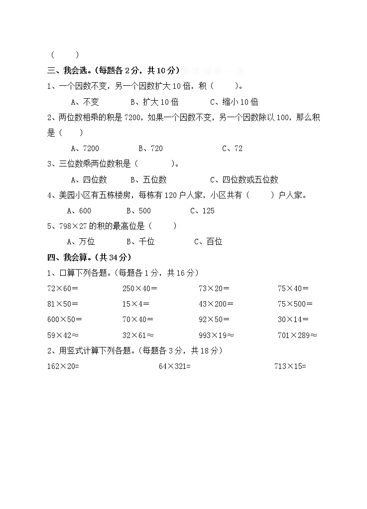 新人教版小学四上数学第4单元《三位数乘两位数》测试题A卷02