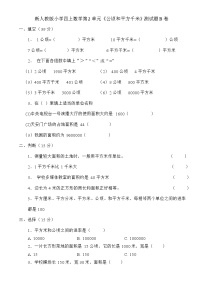 数学四年级上册2 公顷和平方千米同步达标检测题