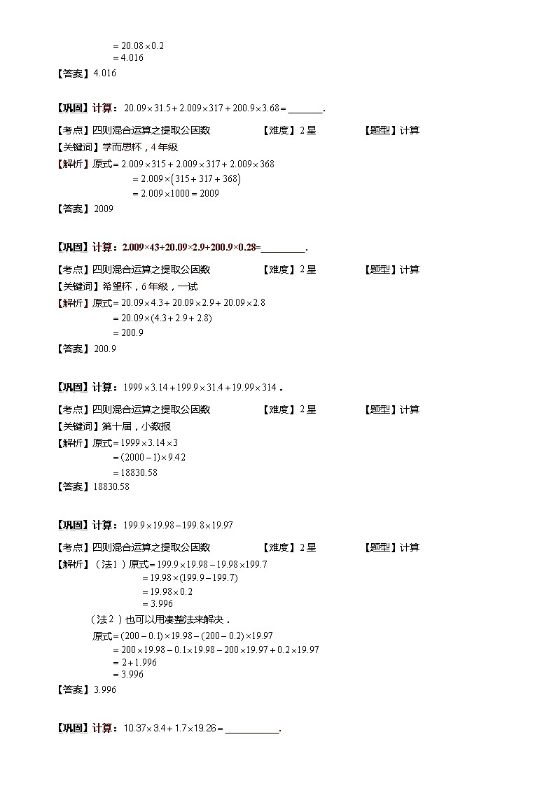 1-1-1-1 小数四则混合运算综合. 教师版（教案）第2页