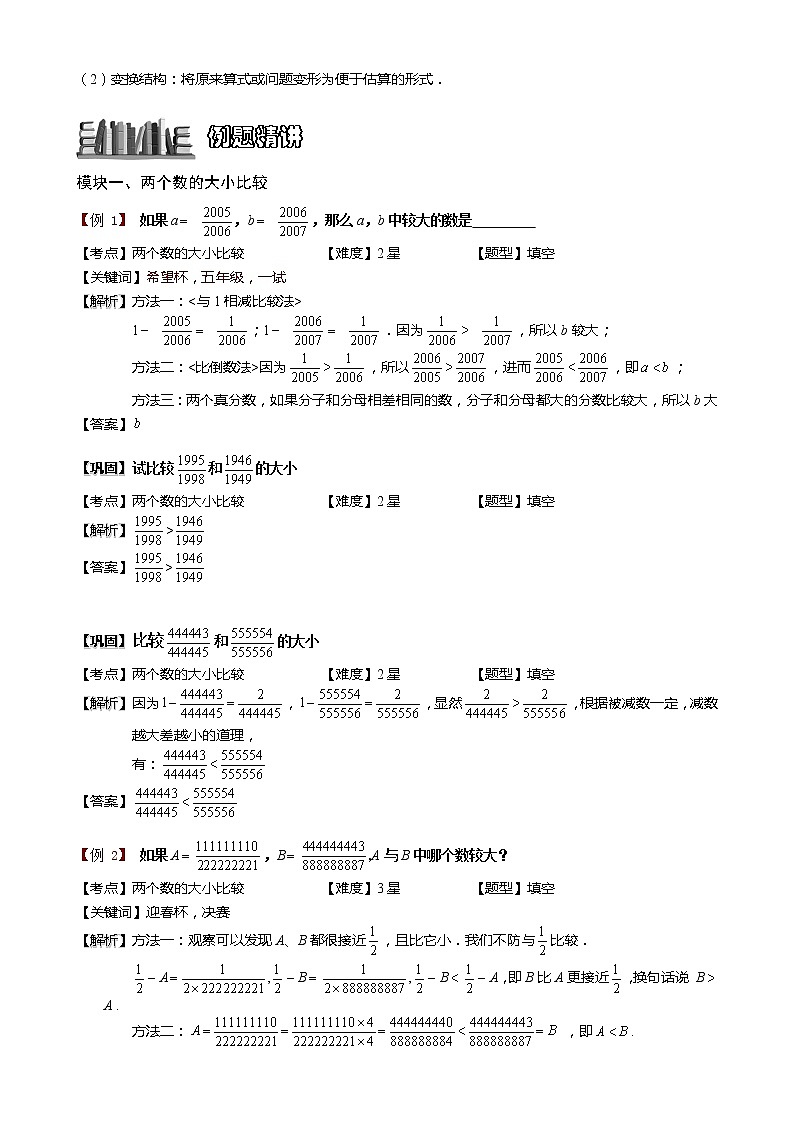 1-3-4 比较与估算.教师版（教案）第2页