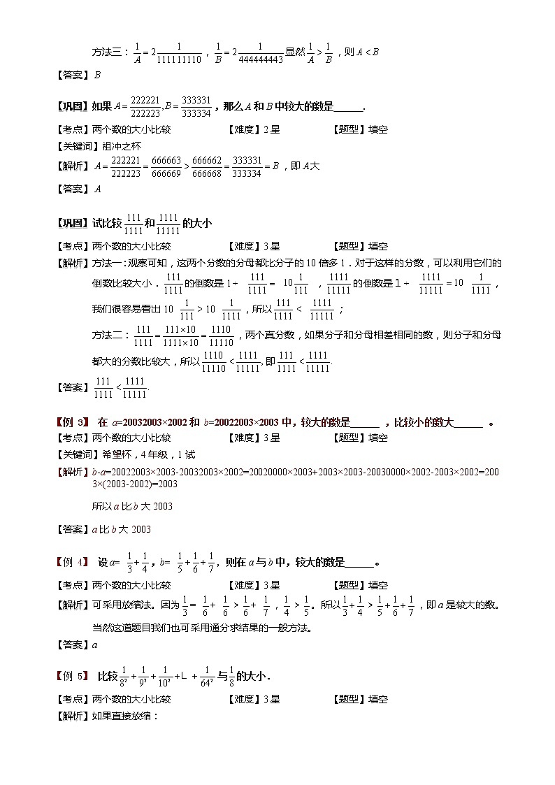 1-3-4 比较与估算.教师版（教案）第3页