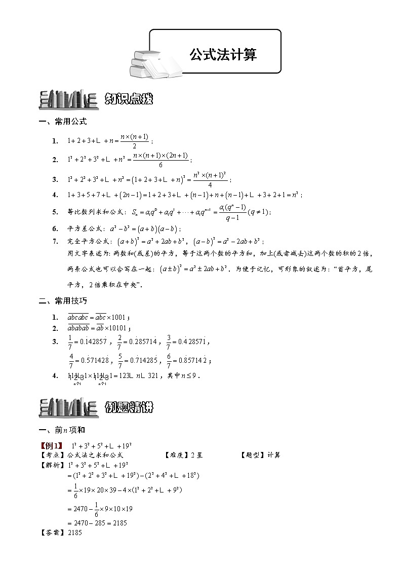 1-3-6 公式运用.教师版（教案）第1页