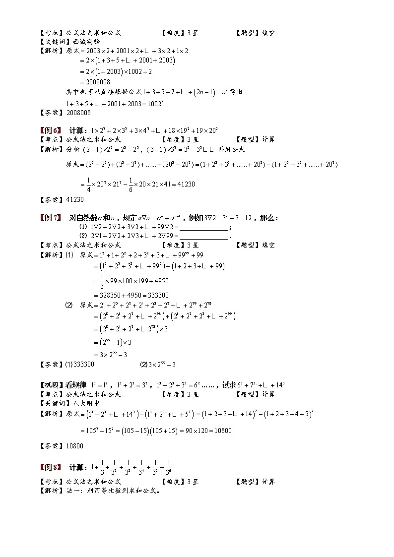 1-3-6 公式运用.教师版（教案）第3页