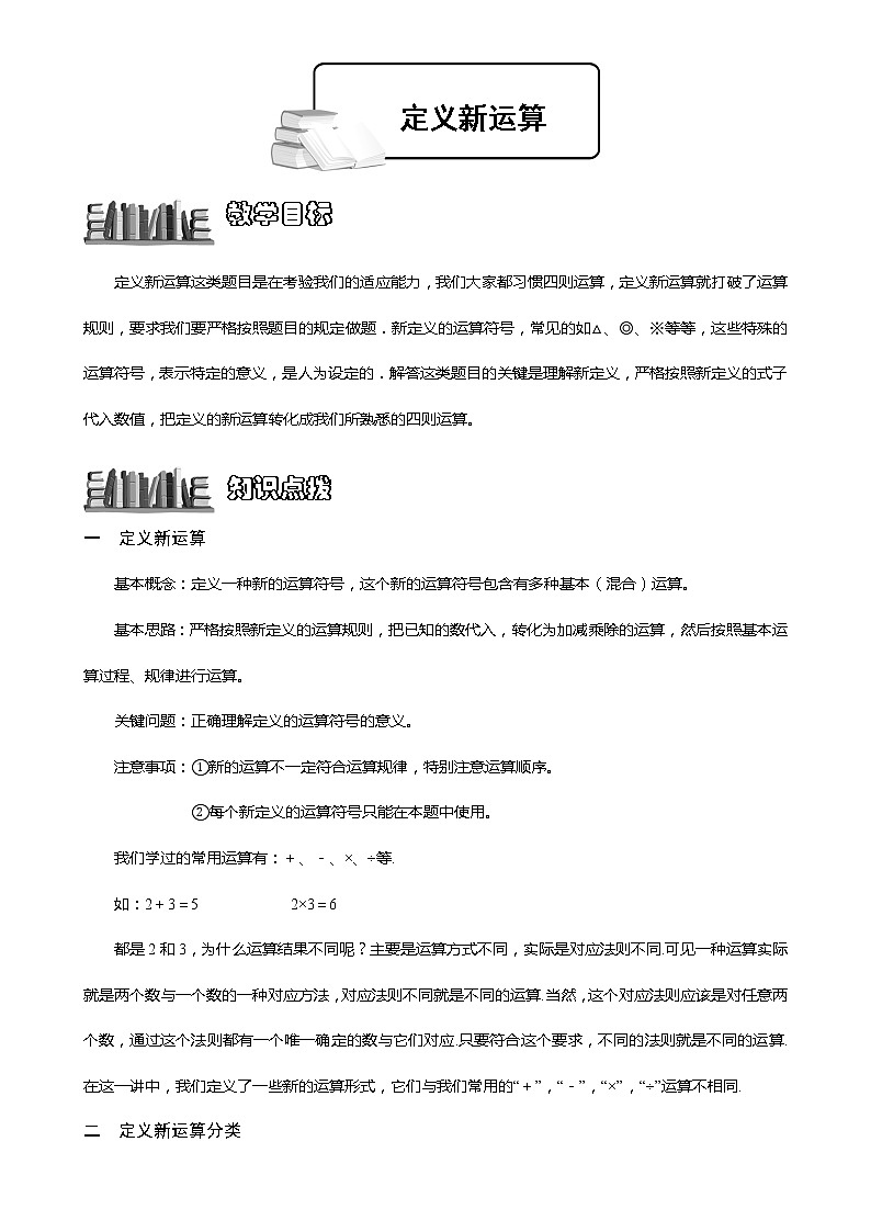 1-3-1 定义新运算.教师版（教案）第1页