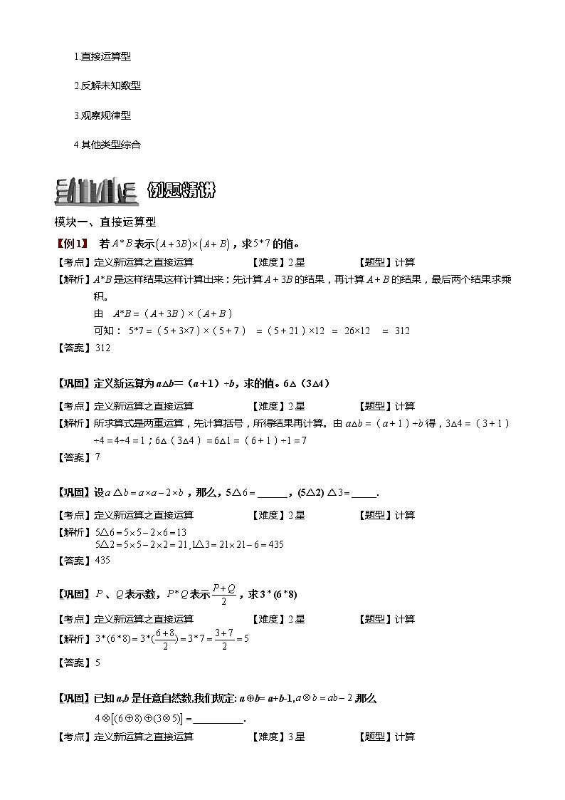 1-3-1 定义新运算.教师版（教案）第2页