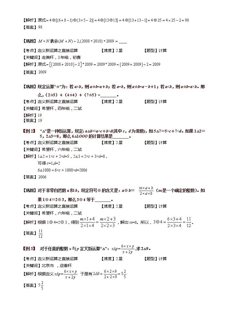 1-3-1 定义新运算.教师版（教案）第3页