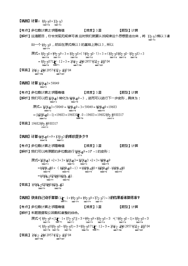 1-3-2 多位数计算.教师版（教案）第2页