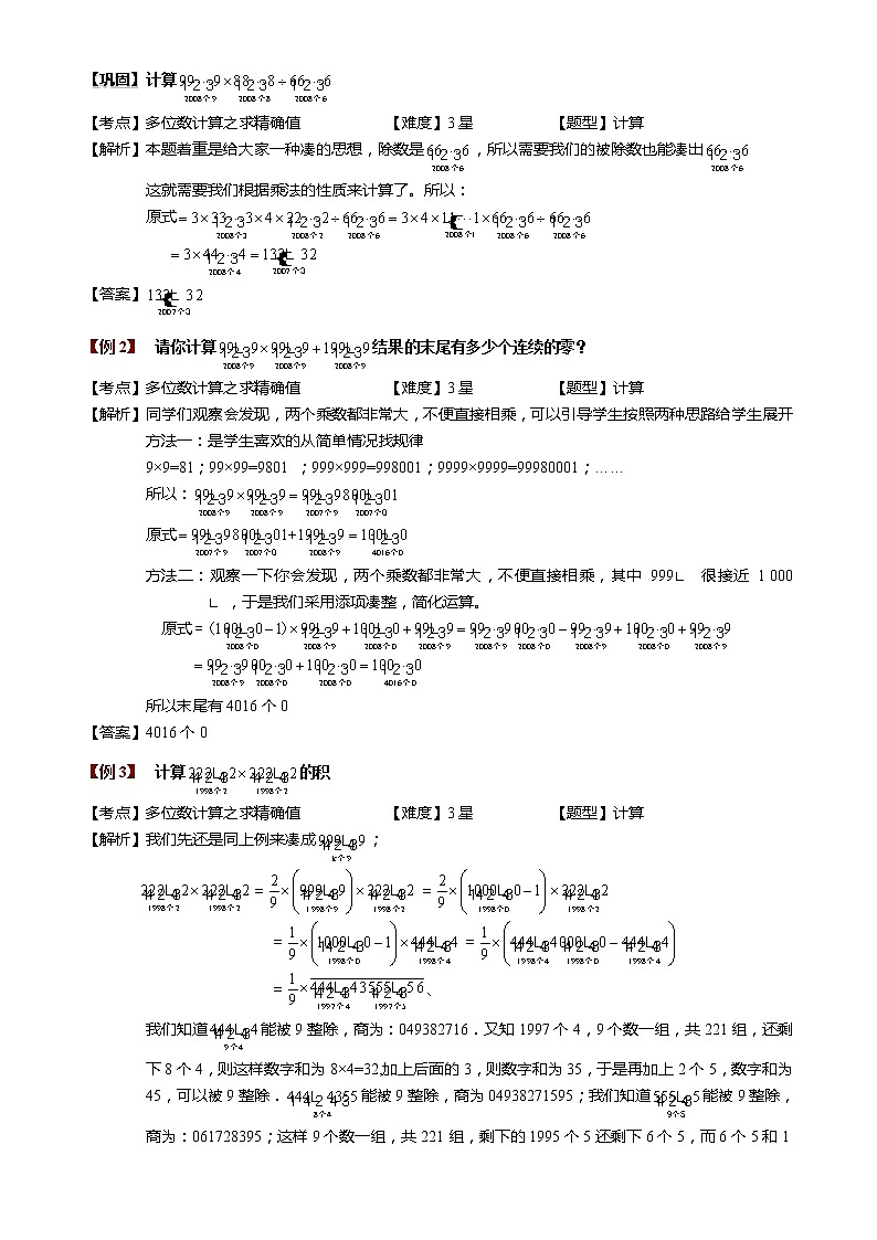1-3-2 多位数计算.教师版（教案）第3页
