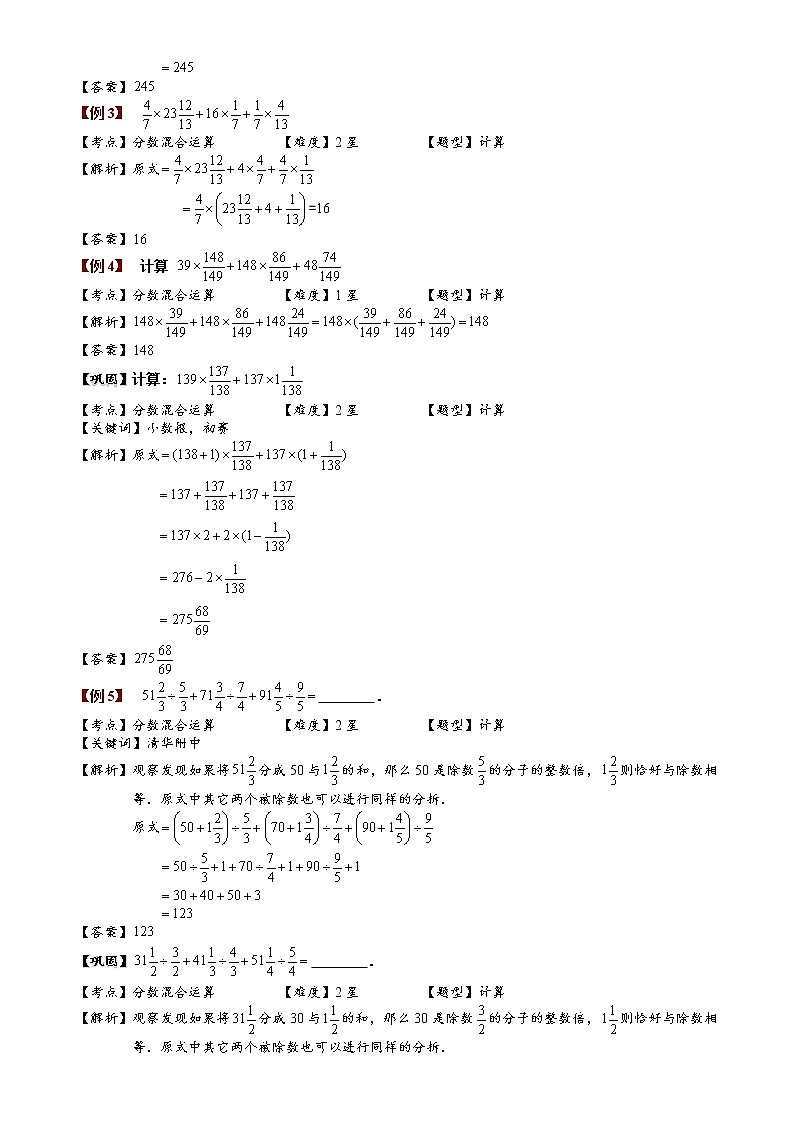 1-1-2-3 分数四则混合运算综合.教师版（教案）第2页