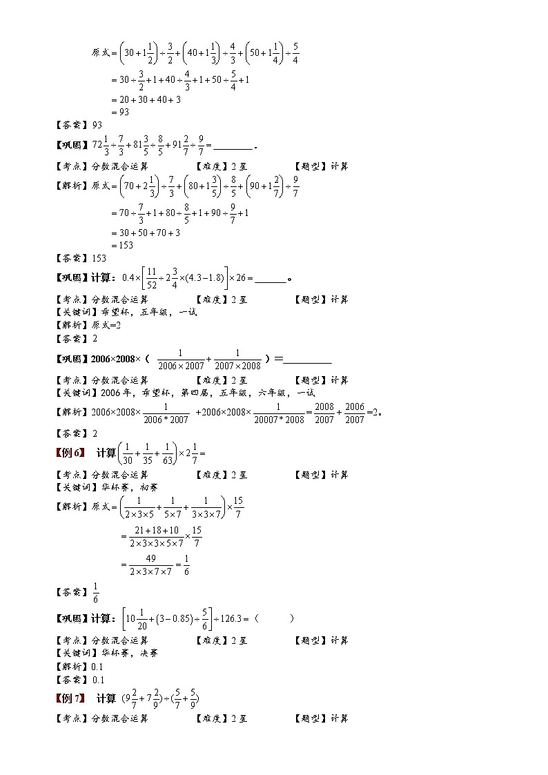 1-1-2-3 分数四则混合运算综合.教师版（教案）第3页