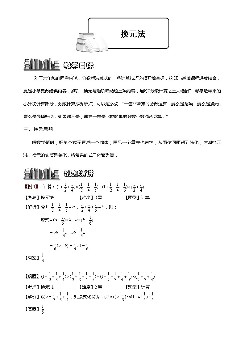 1-3-5 换元法.教师版（教案）第1页