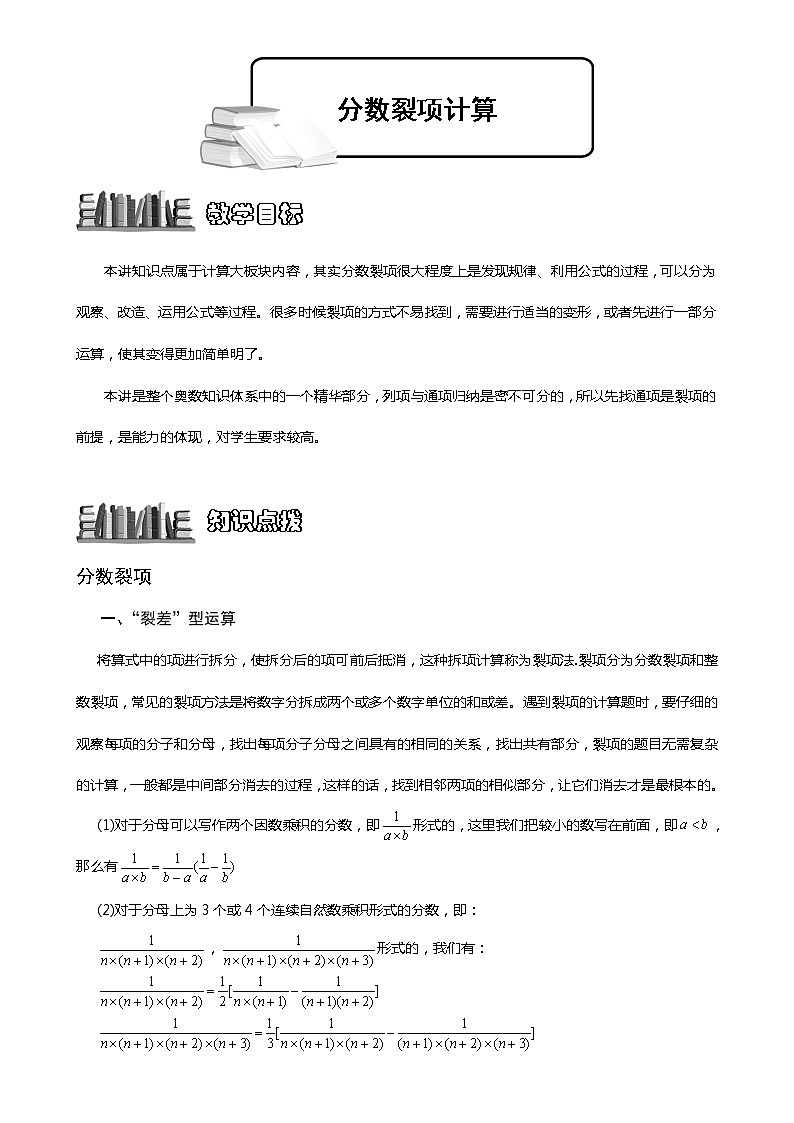 1-2-2-1 分数裂项.教师版（教案）第1页