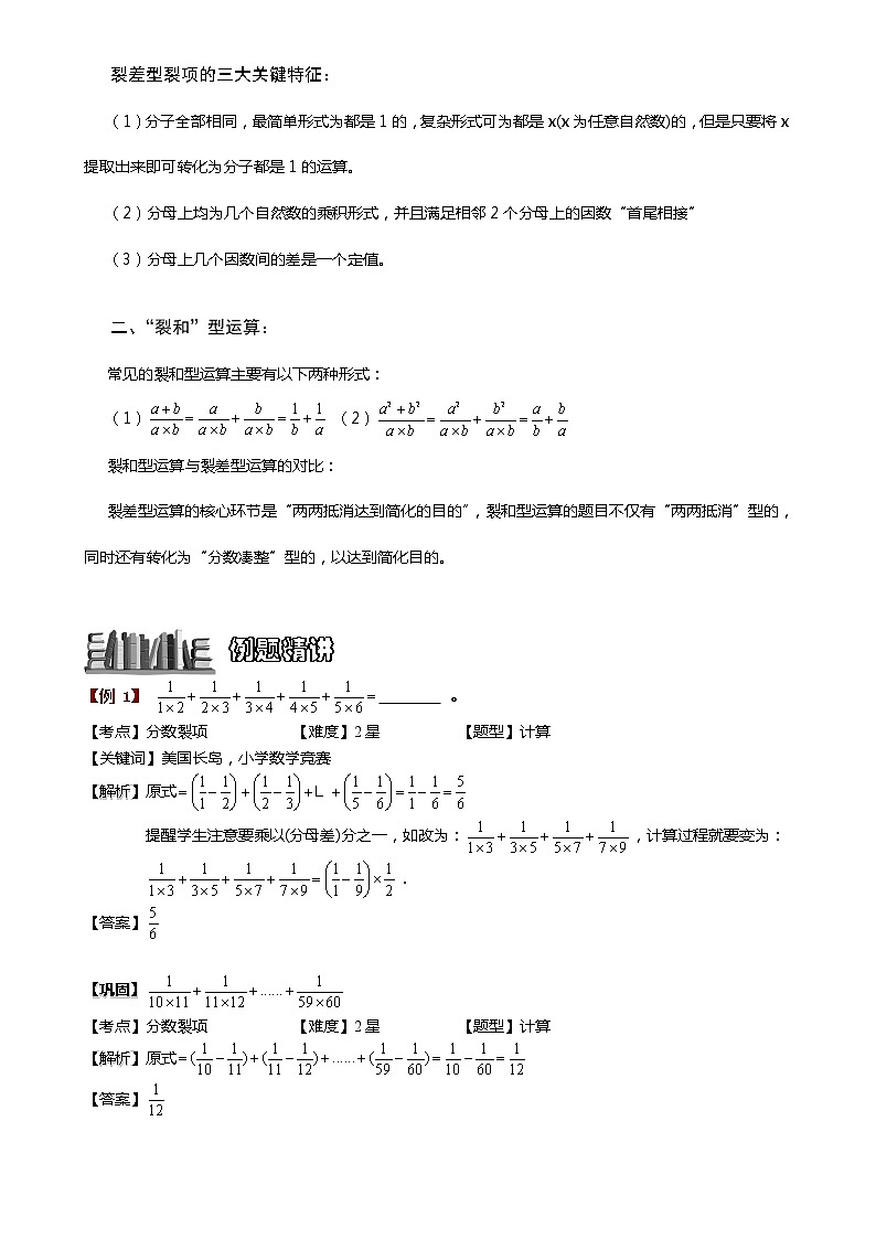 1-2-2-1 分数裂项.教师版（教案）第2页
