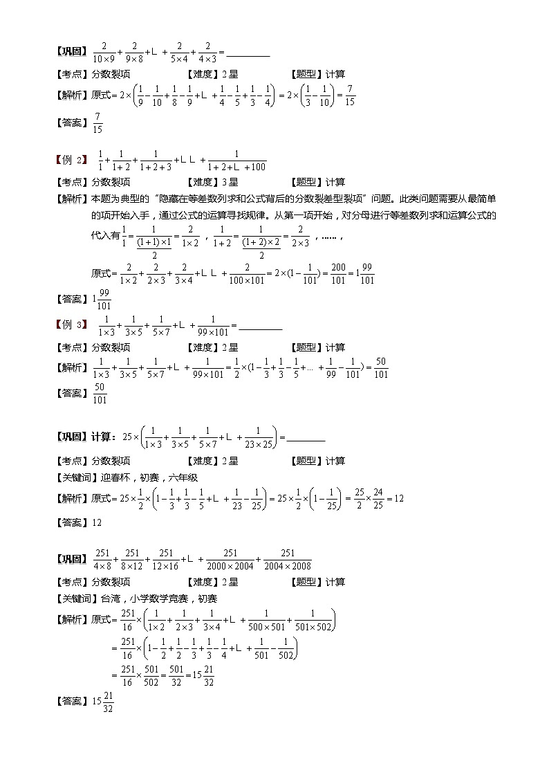 1-2-2-1 分数裂项.教师版（教案）第3页