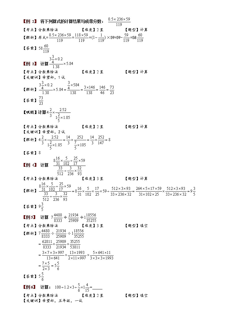1-1-2-2 分数乘除法速算巧算.教师版（教案）第2页