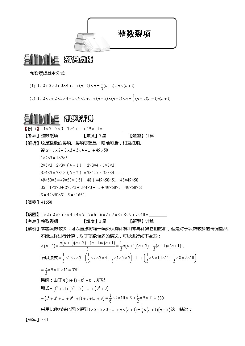 1-2-2-2 整数裂项.教师版（教案）01