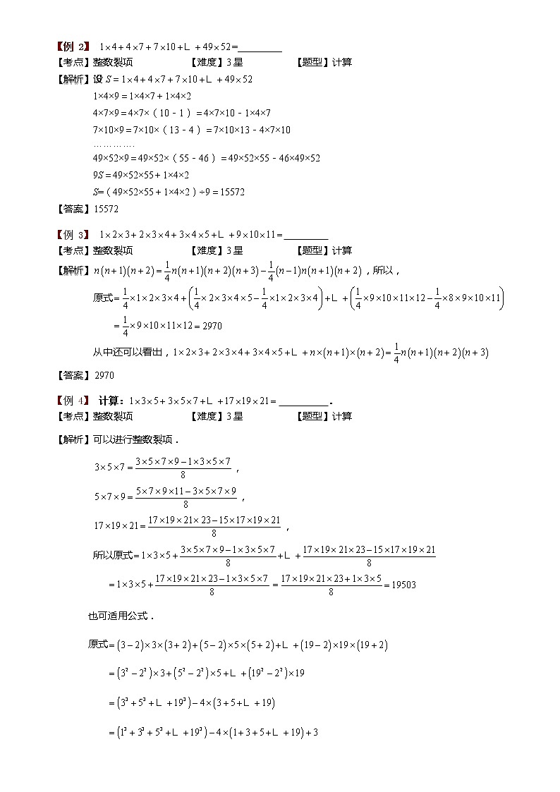 1-2-2-2 整数裂项.教师版（教案）02