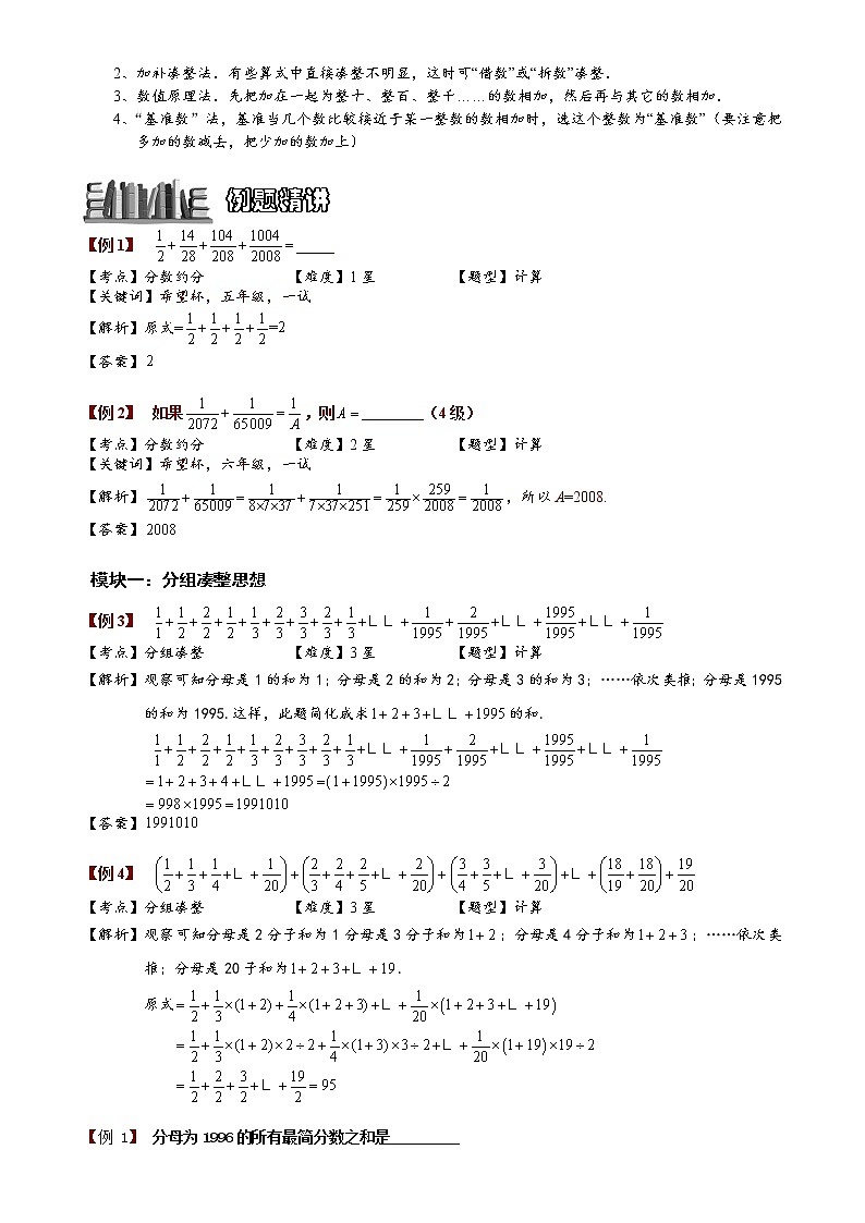 1-1-2-1 分数加减法速算与巧算.教师版（教案）第2页