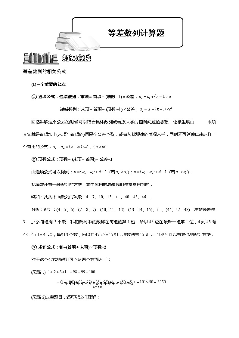 1-2-1-2 等差数列计算题.教师版（教案）第1页