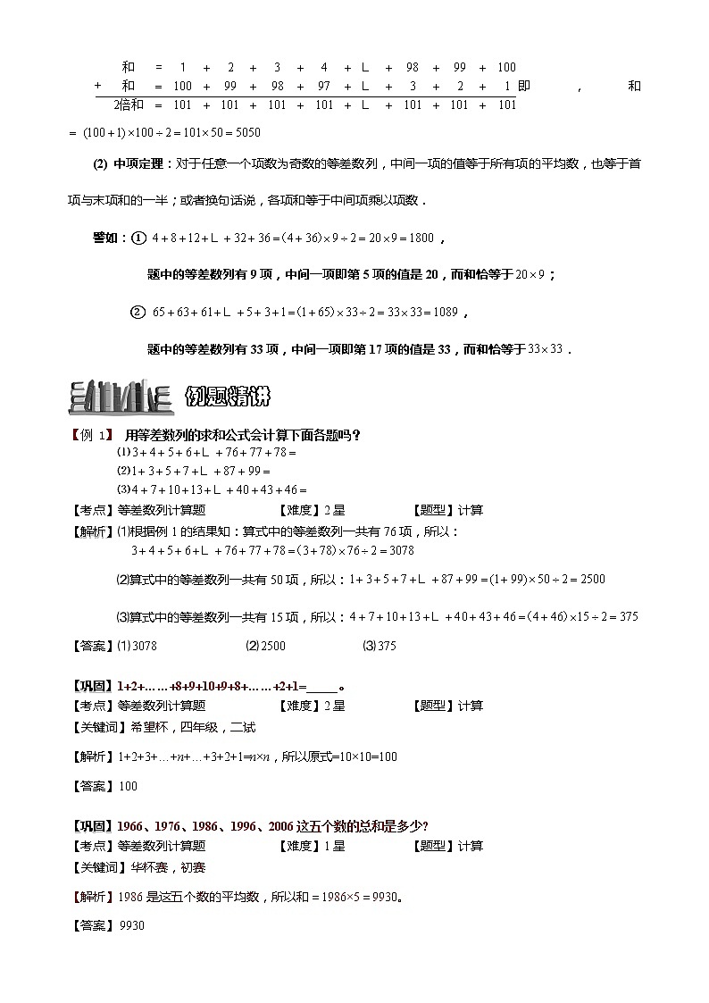 1-2-1-2 等差数列计算题.教师版（教案）第2页