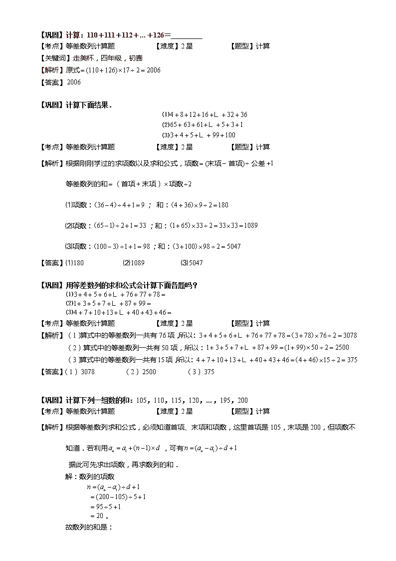 1-2-1-2 等差数列计算题.教师版（教案）第3页