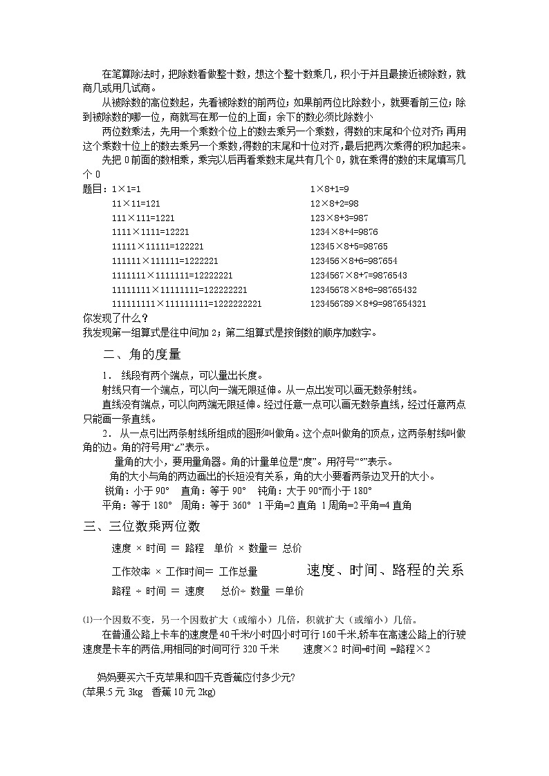 人教版四年级上册数学期末复习资料第2页
