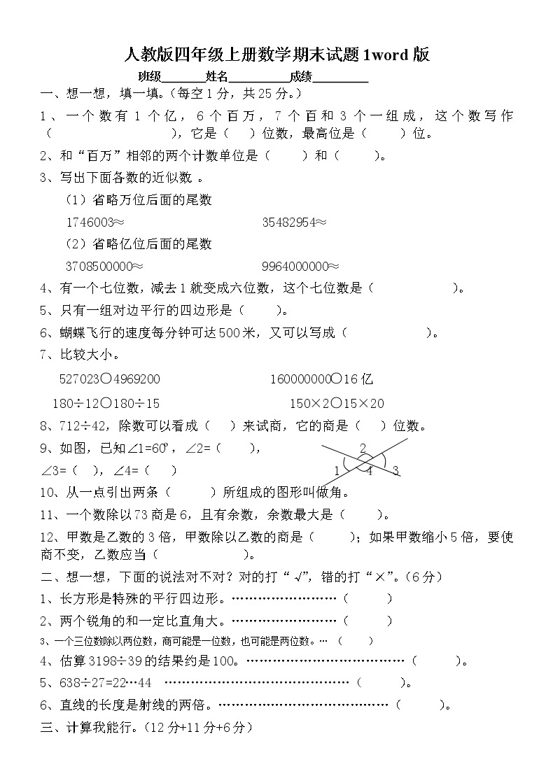 2021-2022学年人教版数学四年级上学期期末1word版 试卷01