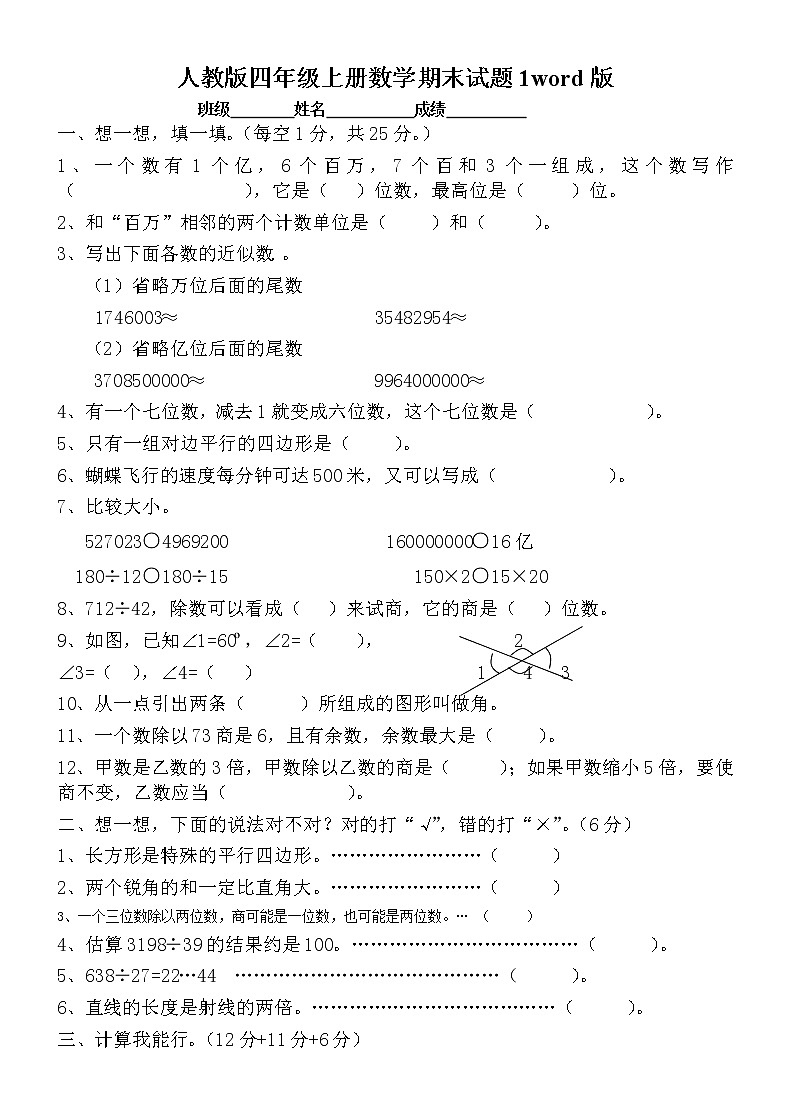 2021-2022学年人教版数学四年级上学期期末1word版 试卷01